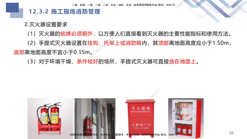 03.2025许军-核心考点精析-建筑实务3_2026年一级建造师_2026年一建建筑_2025年一建建筑SVIP_02-基础精讲✿高端面授✿深度强化_24-建筑《核心考点精析》许军HX_讲义