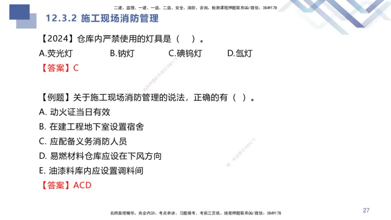 03.2025许军-核心考点精析-建筑实务3_2026年一级建造师_2026年一建建筑_2025年一建建筑SVIP_02-基础精讲✿高端面授✿深度强化_24-建筑《核心考点精析》许军HX_讲义