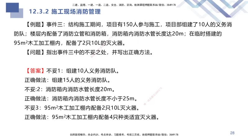 03.2025许军-核心考点精析-建筑实务3_2026年一级建造师_2026年一建建筑_2025年一建建筑SVIP_02-基础精讲✿高端面授✿深度强化_24-建筑《核心考点精析》许军HX_讲义