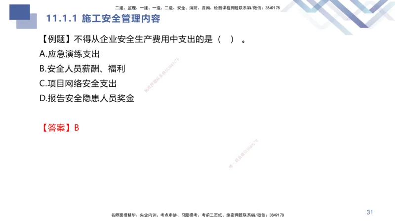 03.2025许军-核心考点精析-建筑实务3_2026年一级建造师_2026年一建建筑_2025年一建建筑SVIP_02-基础精讲✿高端面授✿深度强化_24-建筑《核心考点精析》许军HX_讲义