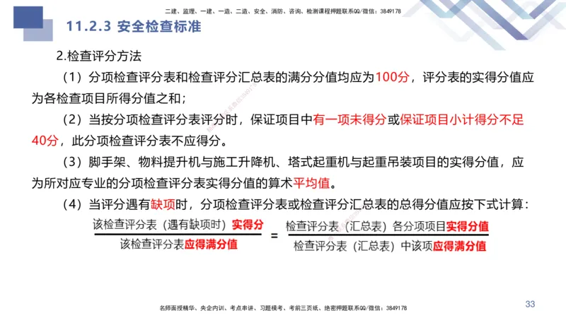 03.2025许军-核心考点精析-建筑实务3_2026年一级建造师_2026年一建建筑_2025年一建建筑SVIP_02-基础精讲✿高端面授✿深度强化_24-建筑《核心考点精析》许军HX_讲义