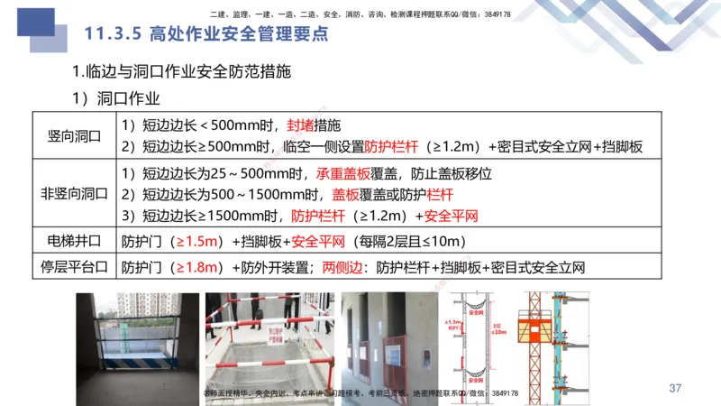 03.2025许军-核心考点精析-建筑实务3_2026年一级建造师_2026年一建建筑_2025年一建建筑SVIP_02-基础精讲✿高端面授✿深度强化_24-建筑《核心考点精析》许军HX_讲义
