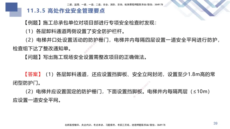 03.2025许军-核心考点精析-建筑实务3_2026年一级建造师_2026年一建建筑_2025年一建建筑SVIP_02-基础精讲✿高端面授✿深度强化_24-建筑《核心考点精析》许军HX_讲义