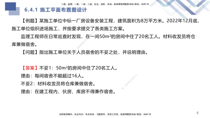 03.2025许军-核心考点精析-建筑实务3_2026年一级建造师_2026年一建建筑_2025年一建建筑SVIP_02-基础精讲✿高端面授✿深度强化_24-建筑《核心考点精析》许军HX_讲义