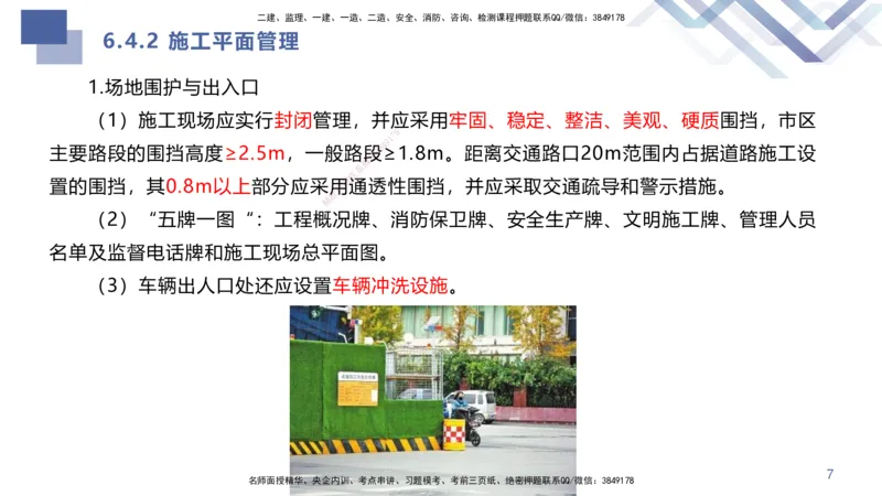 03.2025许军-核心考点精析-建筑实务3_2026年一级建造师_2026年一建建筑_2025年一建建筑SVIP_02-基础精讲✿高端面授✿深度强化_24-建筑《核心考点精析》许军HX_讲义