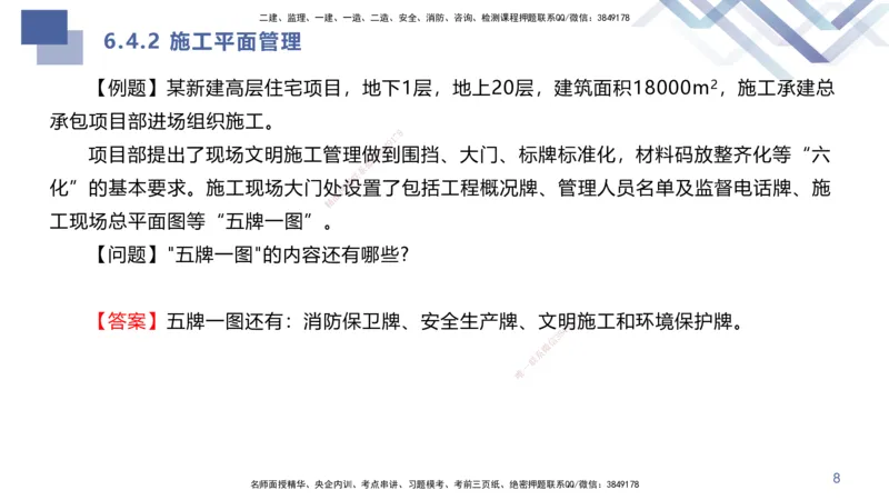 03.2025许军-核心考点精析-建筑实务3_2026年一级建造师_2026年一建建筑_2025年一建建筑SVIP_02-基础精讲✿高端面授✿深度强化_24-建筑《核心考点精析》许军HX_讲义