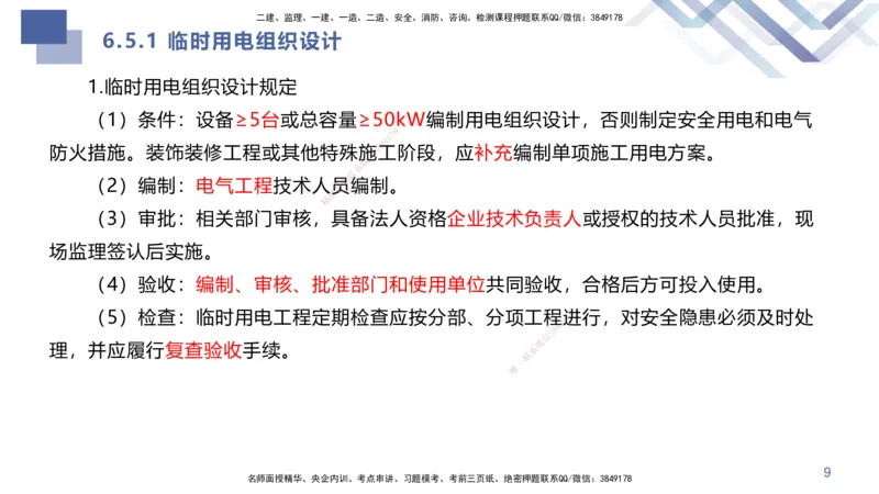 03.2025许军-核心考点精析-建筑实务3_2026年一级建造师_2026年一建建筑_2025年一建建筑SVIP_02-基础精讲✿高端面授✿深度强化_24-建筑《核心考点精析》许军HX_讲义