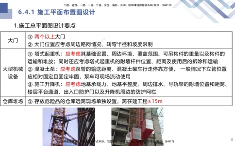 03.2025许军-核心考点精析-建筑实务3_2026年一级建造师_2026年一建建筑_2025年一建建筑SVIP_02-基础精讲✿高端面授✿深度强化_24-建筑《核心考点精析》许军HX_讲义
