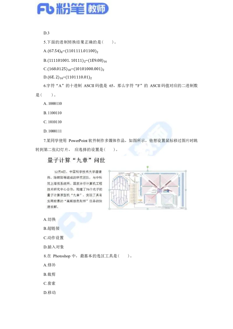 国家教师资格考试&middot;信息技术学科全真模拟卷&middot;高中（一）_4-教培资料-26年最新资料-同步更新_科一科二电子资料合集中小幼（笔记真题知识点汇总等）文件多，按需保存_01西米合集