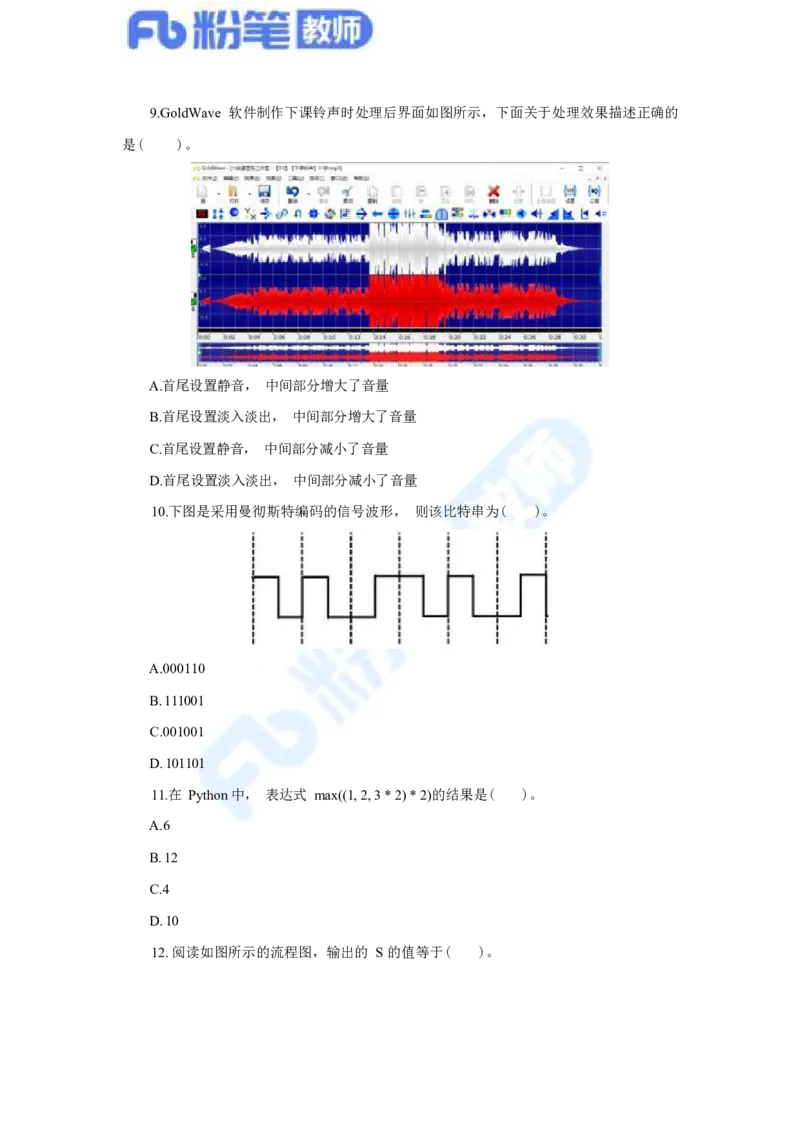国家教师资格考试&middot;信息技术学科全真模拟卷&middot;高中（一）_4-教培资料-26年最新资料-同步更新_科一科二电子资料合集中小幼（笔记真题知识点汇总等）文件多，按需保存_01西米合集