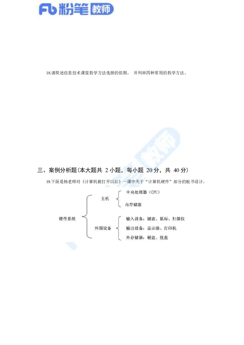 国家教师资格考试&middot;信息技术学科全真模拟卷&middot;高中（一）_4-教培资料-26年最新资料-同步更新_科一科二电子资料合集中小幼（笔记真题知识点汇总等）文件多，按需保存_01西米合集