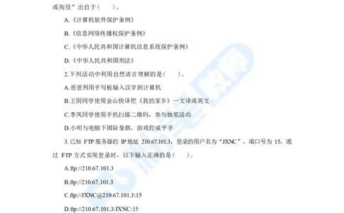 国家教师资格考试&middot;信息技术学科全真模拟卷&middot;高中（一）_4-教培资料-26年最新资料-同步更新_科一科二电子资料合集中小幼（笔记真题知识点汇总等）文件多，按需保存_01西米合集