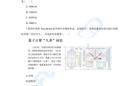 国家教师资格考试&middot;信息技术学科全真模拟卷&middot;高中（一）_4-教培资料-26年最新资料-同步更新_科一科二电子资料合集中小幼（笔记真题知识点汇总等）文件多，按需保存_01西米合集