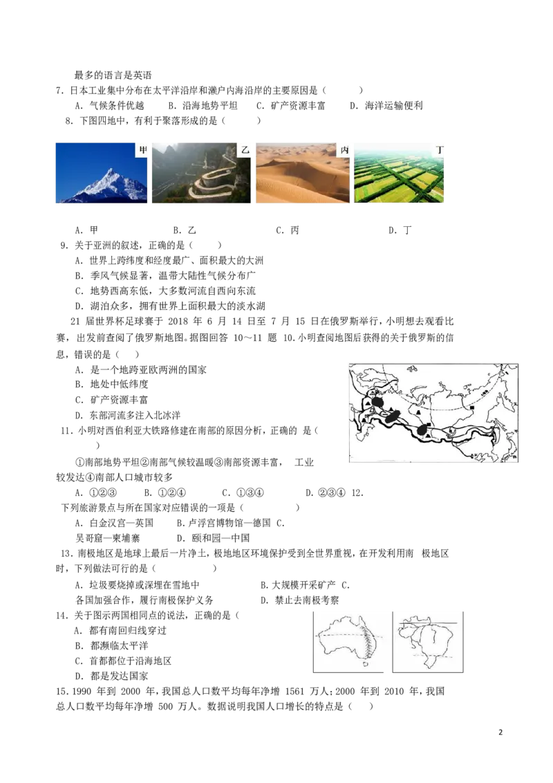 2018年湖南省益阳市中考地理真题及答案_中考真题_9.地理中考真题2015-2024年_地区卷_湖南省_湖南益阳地理17-.22缺19