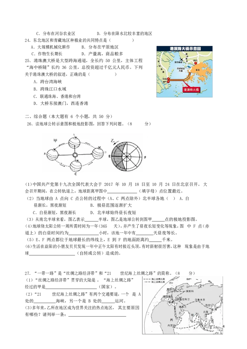2018年湖南省益阳市中考地理真题及答案_中考真题_9.地理中考真题2015-2024年_地区卷_湖南省_湖南益阳地理17-.22缺19