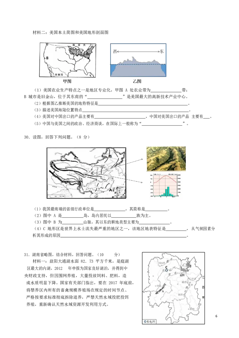 2018年湖南省益阳市中考地理真题及答案_中考真题_9.地理中考真题2015-2024年_地区卷_湖南省_湖南益阳地理17-.22缺19