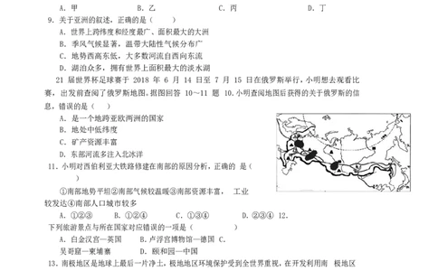 2018年湖南省益阳市中考地理真题及答案_中考真题_9.地理中考真题2015-2024年_地区卷_湖南省_湖南益阳地理17-.22缺19