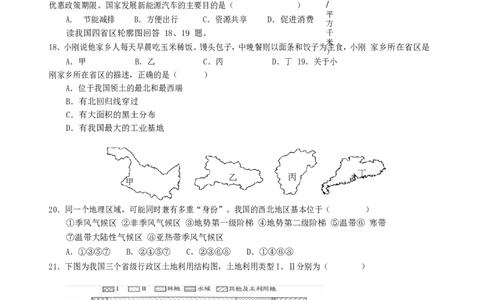 2018年湖南省益阳市中考地理真题及答案_中考真题_9.地理中考真题2015-2024年_地区卷_湖南省_湖南益阳地理17-.22缺19