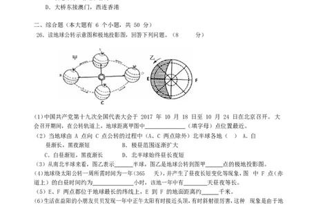 2018年湖南省益阳市中考地理真题及答案_中考真题_9.地理中考真题2015-2024年_地区卷_湖南省_湖南益阳地理17-.22缺19