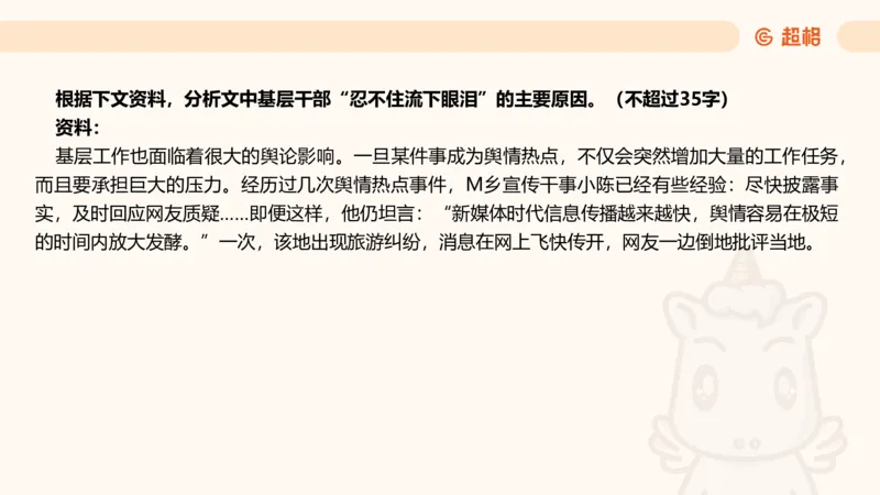 6月6日抖音答疑课件_2026考公资料_超格合集_公考-理论班2026超格行测申论（六合一）理论实战班_申论理论实战班冰哥&李崇立_2班_课件