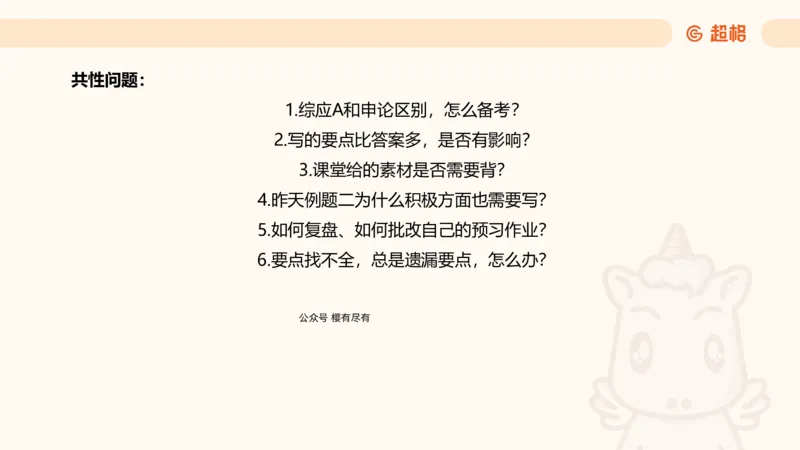 6月6日抖音答疑课件_2026考公资料_超格合集_公考-理论班2026超格行测申论（六合一）理论实战班_申论理论实战班冰哥&李崇立_2班_课件