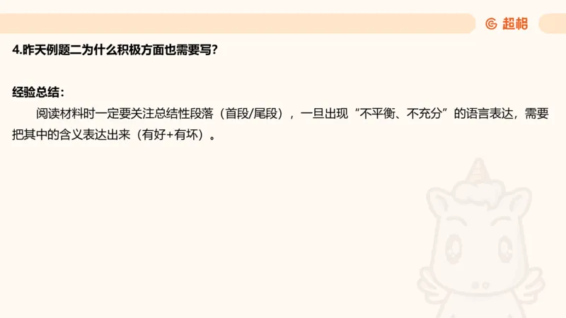 6月6日抖音答疑课件_2026考公资料_超格合集_公考-理论班2026超格行测申论（六合一）理论实战班_申论理论实战班冰哥&李崇立_2班_课件