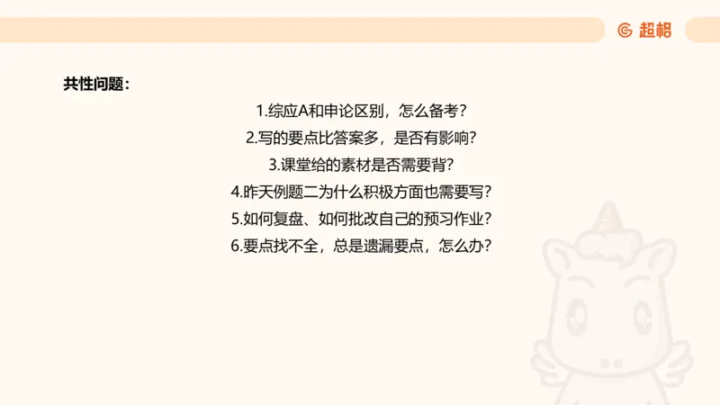 6月6日抖音答疑课件_2026考公资料_超格合集_公考-理论班2026超格行测申论（六合一）理论实战班_申论理论实战班冰哥&李崇立_2班_课件