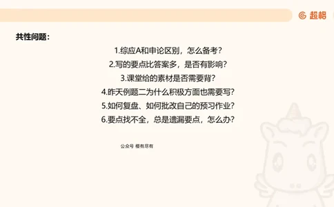 6月6日抖音答疑课件_2026考公资料_超格合集_公考-理论班2026超格行测申论（六合一）理论实战班_申论理论实战班冰哥&李崇立_2班_课件