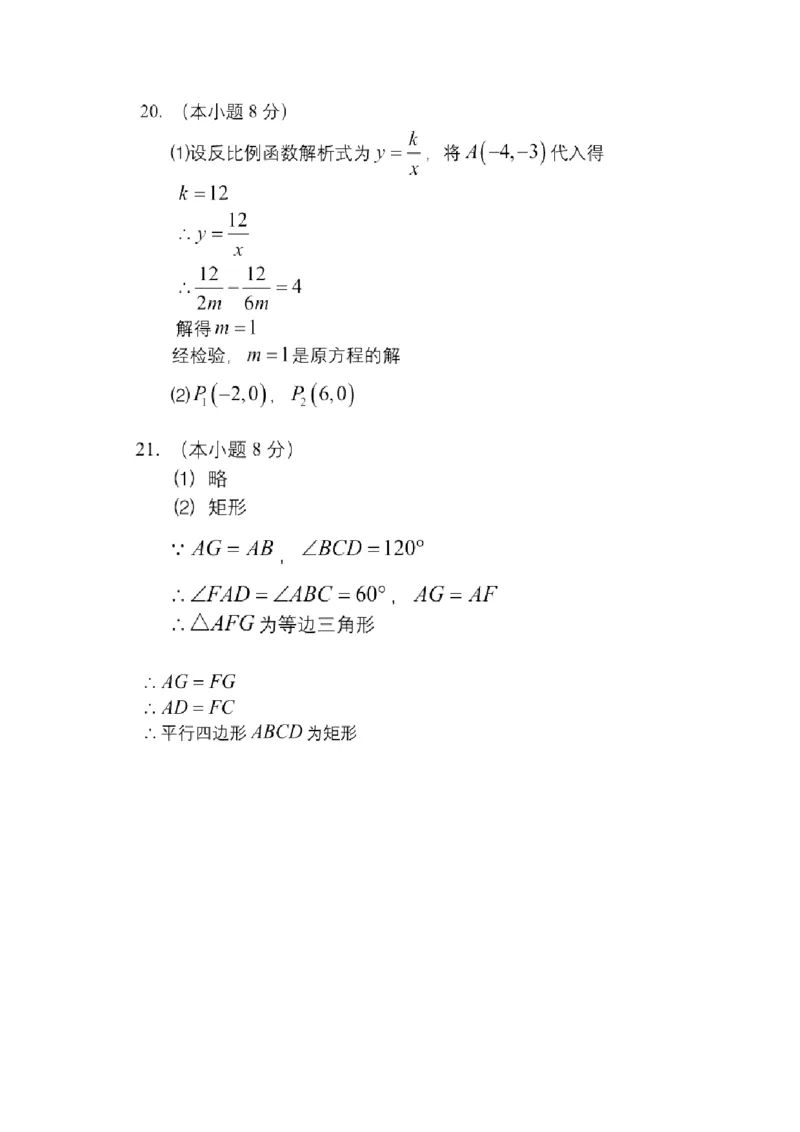 2018年青岛市中考数学试题及答案_中考真题_2.数学中考真题2015-2024年_地区卷_山东省_山东青岛数学08-22