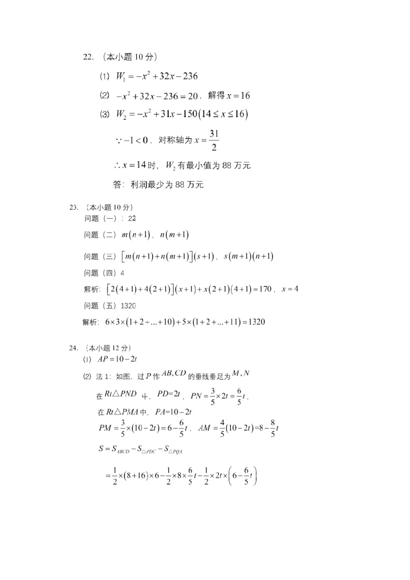 2018年青岛市中考数学试题及答案_中考真题_2.数学中考真题2015-2024年_地区卷_山东省_山东青岛数学08-22
