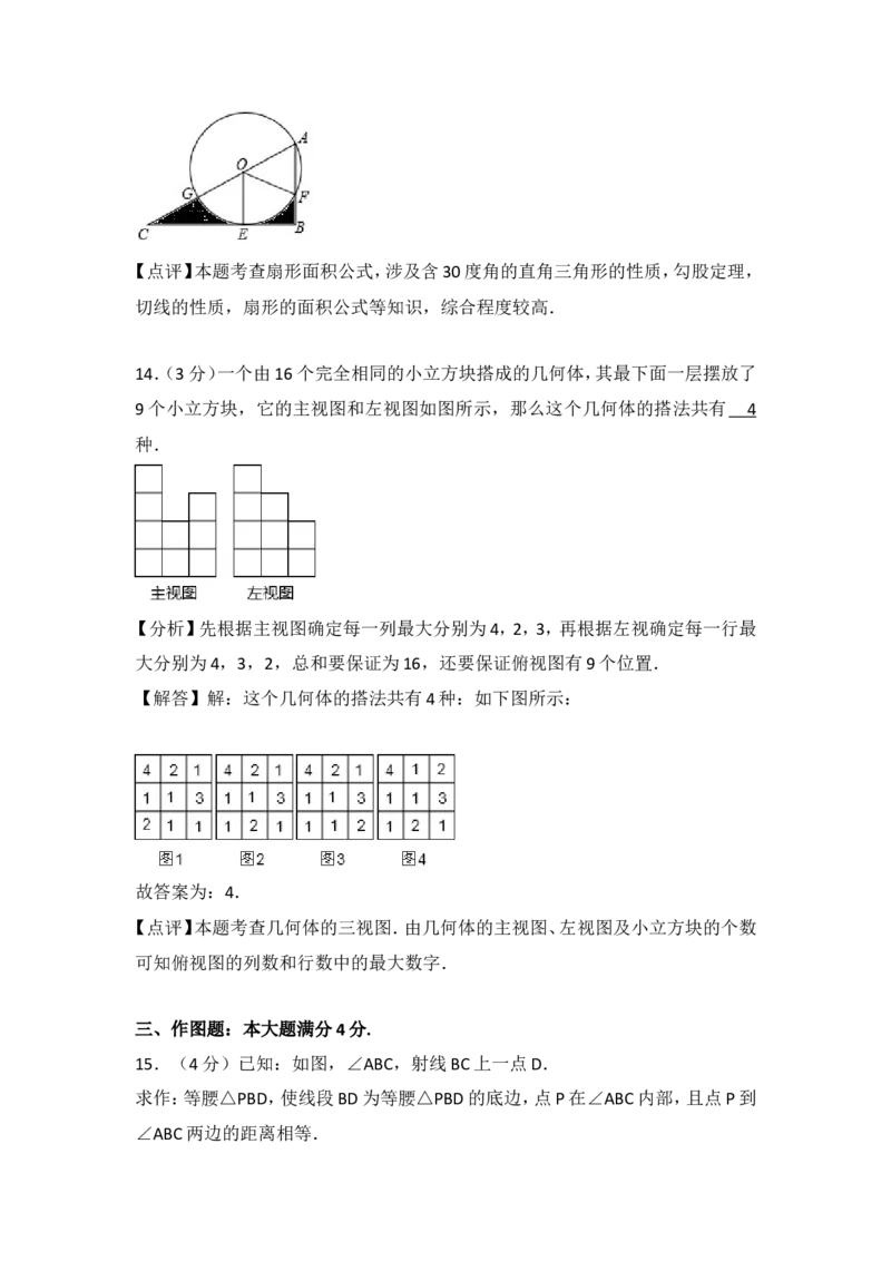 2018年青岛市中考数学试题及答案_中考真题_2.数学中考真题2015-2024年_地区卷_山东省_山东青岛数学08-22