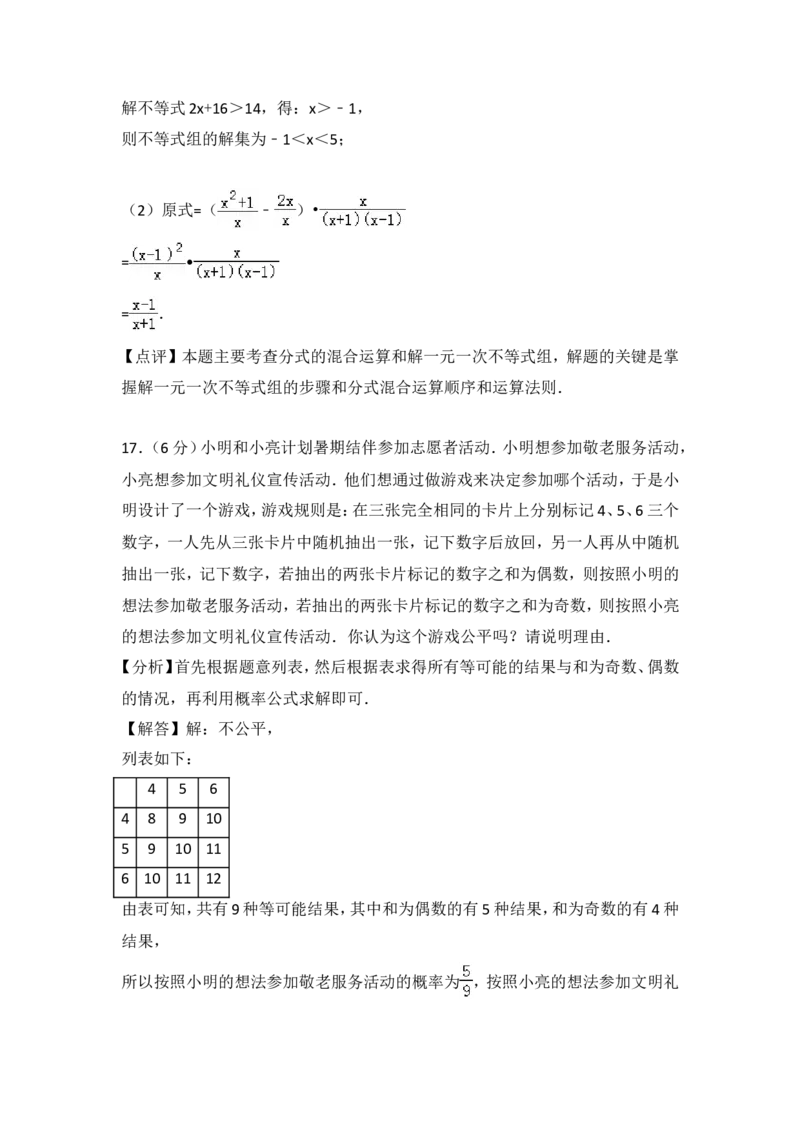 2018年青岛市中考数学试题及答案_中考真题_2.数学中考真题2015-2024年_地区卷_山东省_山东青岛数学08-22