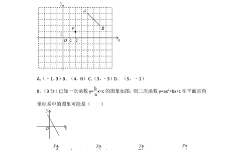 2018年青岛市中考数学试题及答案_中考真题_2.数学中考真题2015-2024年_地区卷_山东省_山东青岛数学08-22