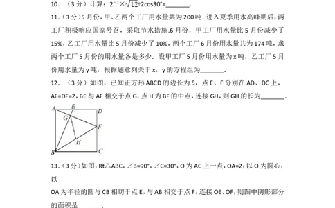 2018年青岛市中考数学试题及答案_中考真题_2.数学中考真题2015-2024年_地区卷_山东省_山东青岛数学08-22