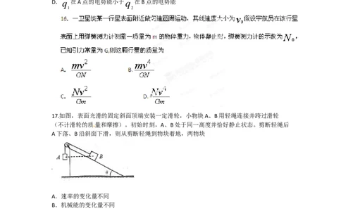2012年高考物理试卷（福建）（空白卷）_1.高考2025全国各省真题+答案_01.2008-2024全国高考真题（按省份分类）_24.福建_2012-2024&middot;（福建）物理高考真题