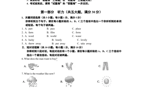 2019年安徽省中考英语试题及答案_中考真题_3.英语中考真题2015-2024年_2019年全国中考YINGYU148份_2019年安徽省中考英语试题（Word版，含答案，含听力mp3）