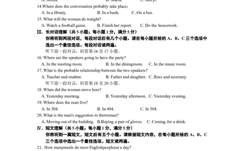 2019年安徽省中考英语试题及答案_中考真题_3.英语中考真题2015-2024年_2019年全国中考YINGYU148份_2019年安徽省中考英语试题（Word版，含答案，含听力mp3）