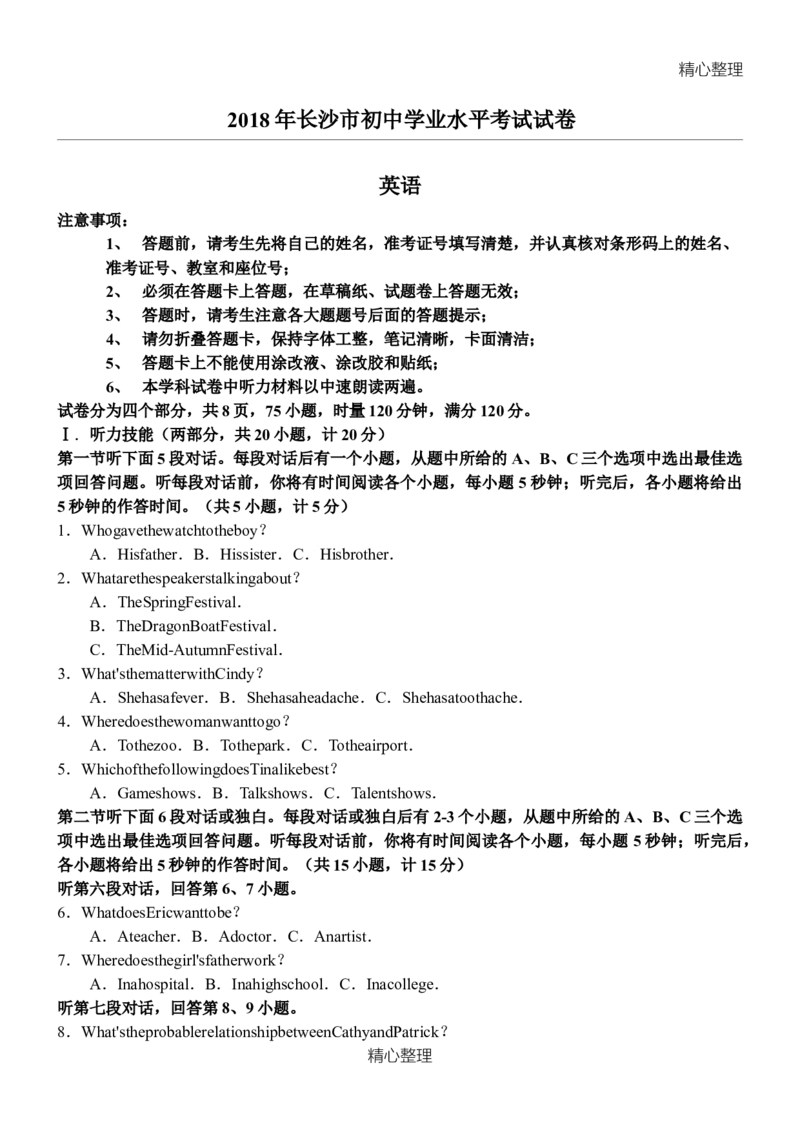 2018湖南长沙市中考英语试题和参考答案解析_中考真题_3.英语中考真题2015-2024年_2018年全国中考YINGYU209份