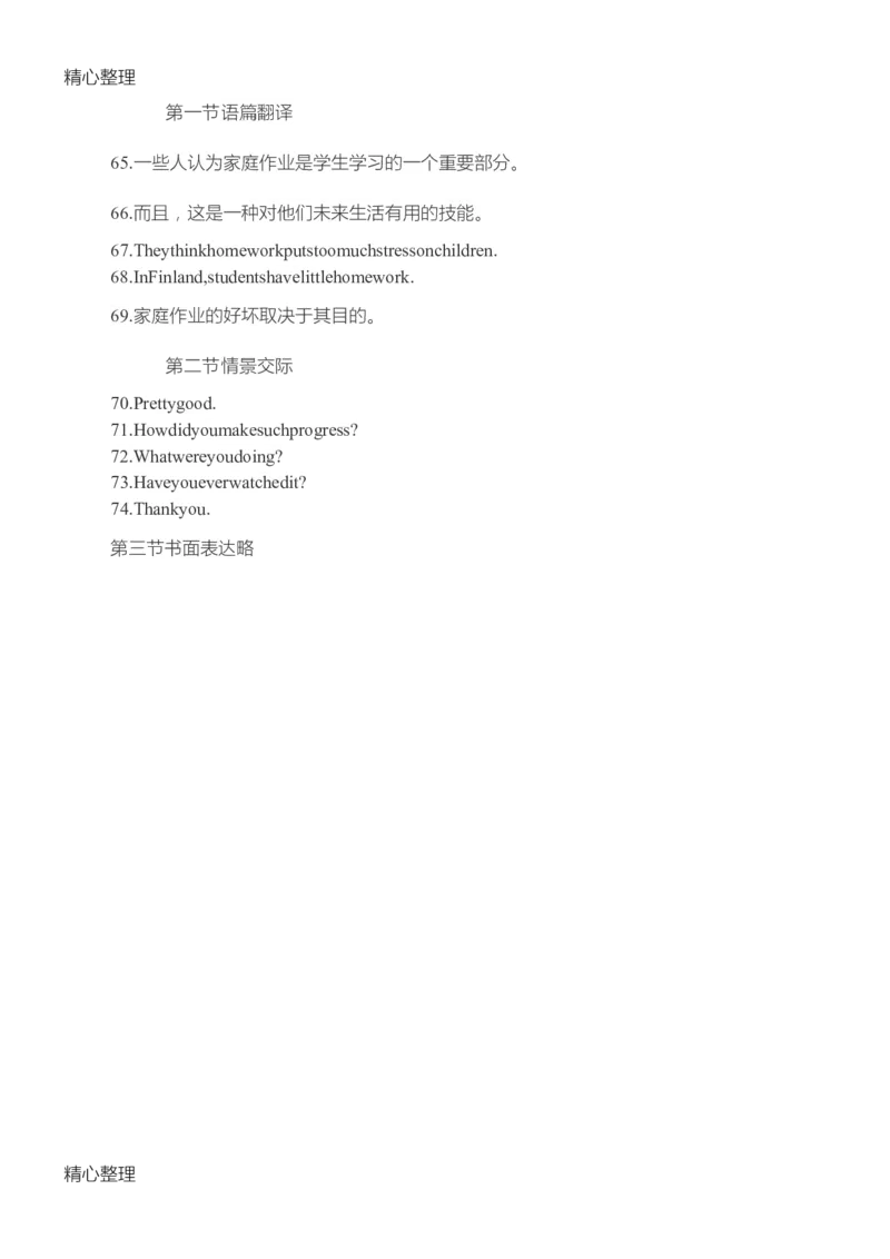 2018湖南长沙市中考英语试题和参考答案解析_中考真题_3.英语中考真题2015-2024年_2018年全国中考YINGYU209份