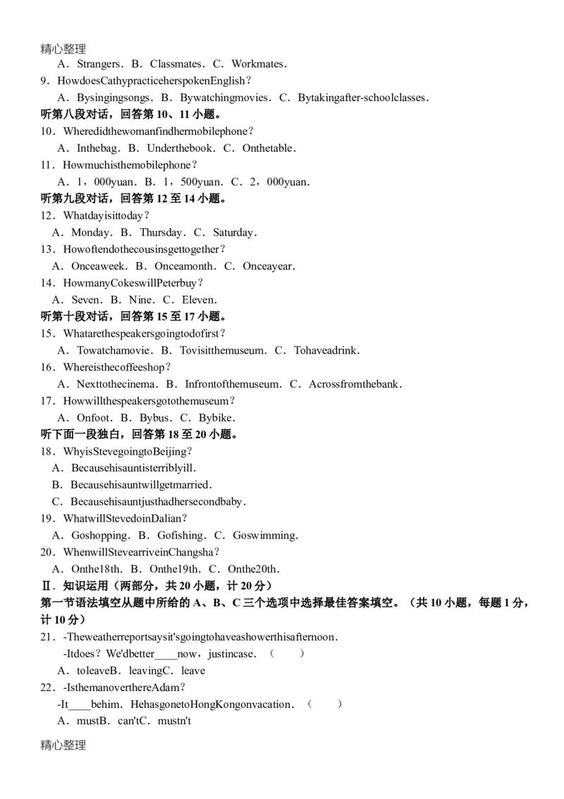 2018湖南长沙市中考英语试题和参考答案解析_中考真题_3.英语中考真题2015-2024年_2018年全国中考YINGYU209份
