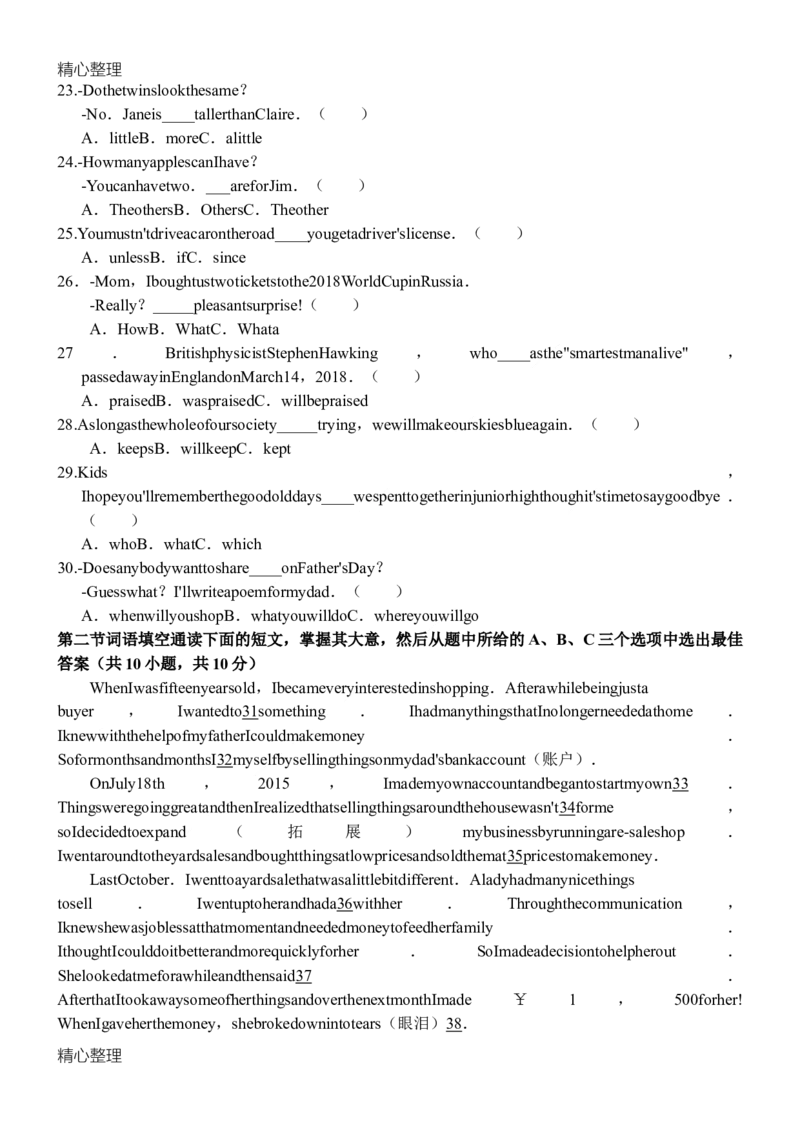 2018湖南长沙市中考英语试题和参考答案解析_中考真题_3.英语中考真题2015-2024年_2018年全国中考YINGYU209份