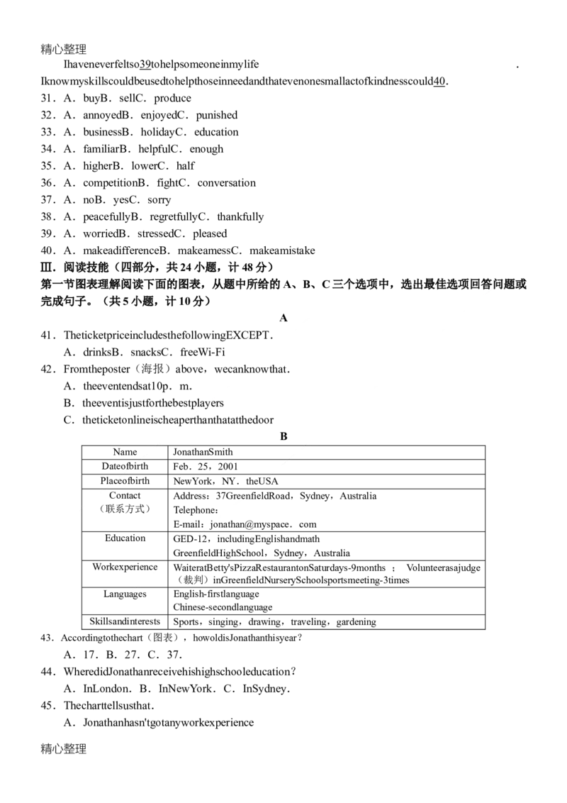 2018湖南长沙市中考英语试题和参考答案解析_中考真题_3.英语中考真题2015-2024年_2018年全国中考YINGYU209份