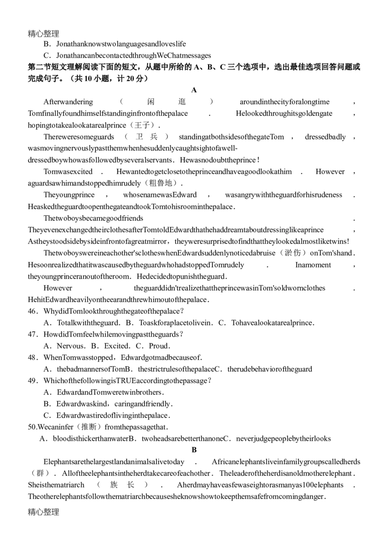 2018湖南长沙市中考英语试题和参考答案解析_中考真题_3.英语中考真题2015-2024年_2018年全国中考YINGYU209份