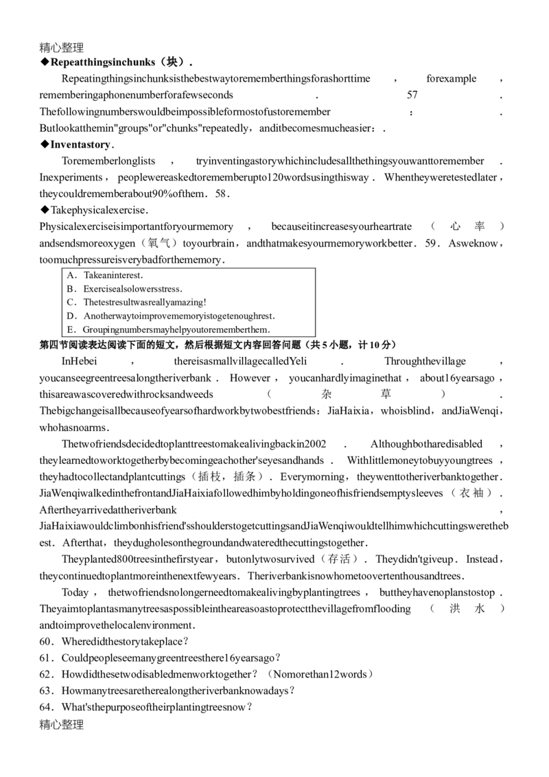 2018湖南长沙市中考英语试题和参考答案解析_中考真题_3.英语中考真题2015-2024年_2018年全国中考YINGYU209份
