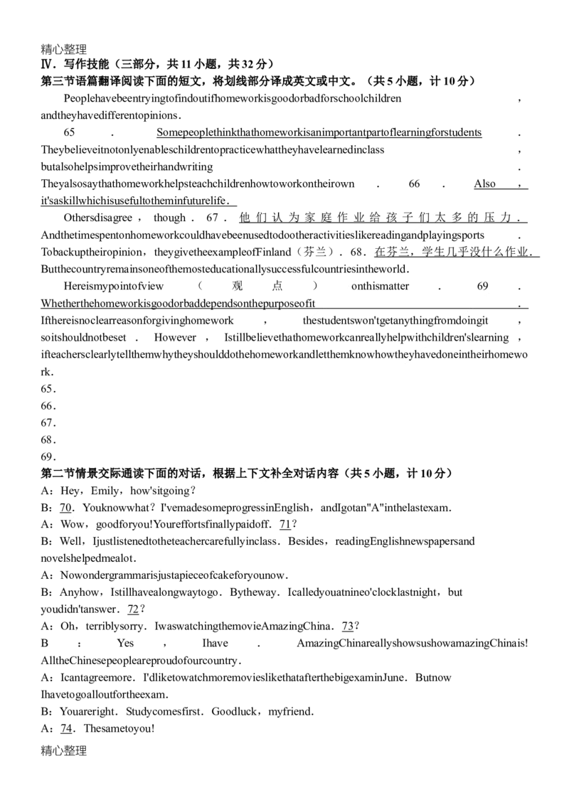 2018湖南长沙市中考英语试题和参考答案解析_中考真题_3.英语中考真题2015-2024年_2018年全国中考YINGYU209份