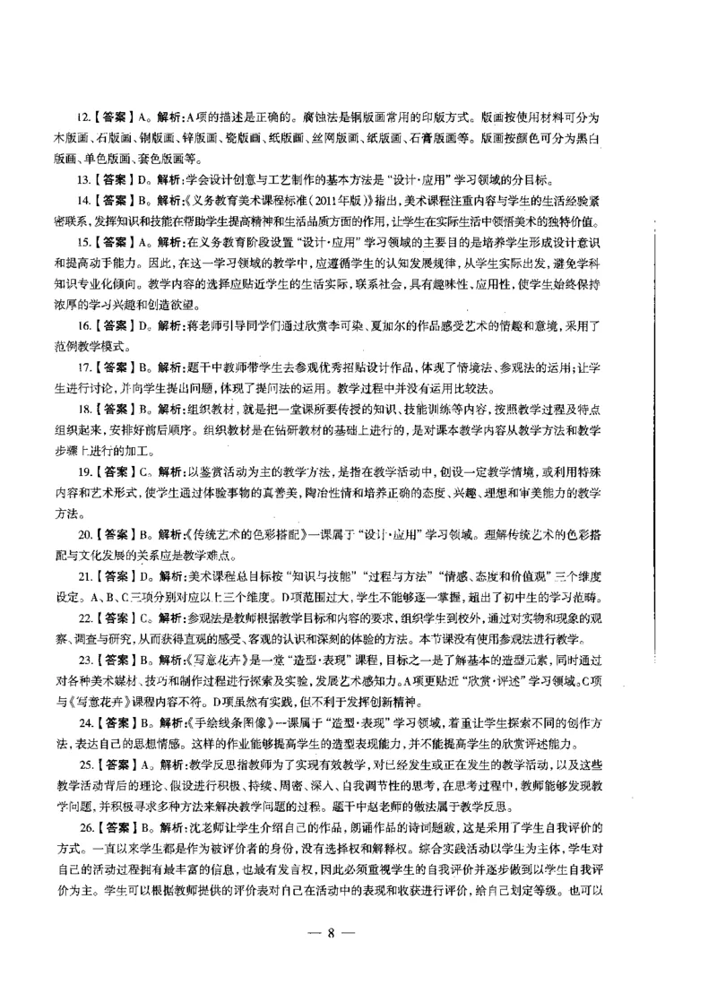 初中美术标准预测试卷答案及解析1-5_4-教培资料-26年最新资料-同步更新_科一科二电子资料合集中小幼（笔记真题知识点汇总等）文件多，按需保存_06ZG合集_初中美术