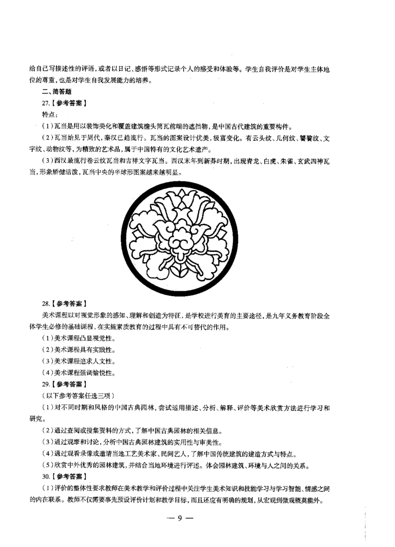 初中美术标准预测试卷答案及解析1-5_4-教培资料-26年最新资料-同步更新_科一科二电子资料合集中小幼（笔记真题知识点汇总等）文件多，按需保存_06ZG合集_初中美术