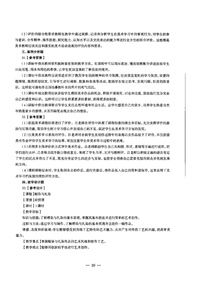 初中美术标准预测试卷答案及解析1-5_4-教培资料-26年最新资料-同步更新_科一科二电子资料合集中小幼（笔记真题知识点汇总等）文件多，按需保存_06ZG合集_初中美术