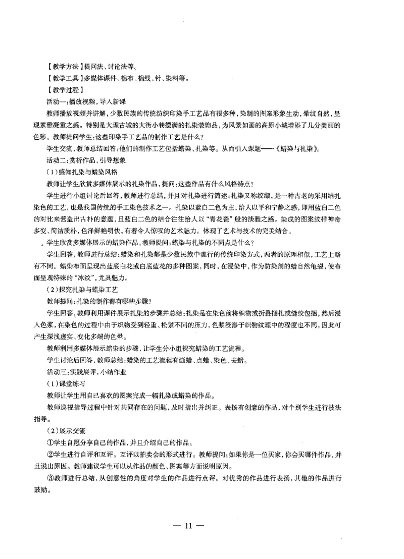 初中美术标准预测试卷答案及解析1-5_4-教培资料-26年最新资料-同步更新_科一科二电子资料合集中小幼（笔记真题知识点汇总等）文件多，按需保存_06ZG合集_初中美术