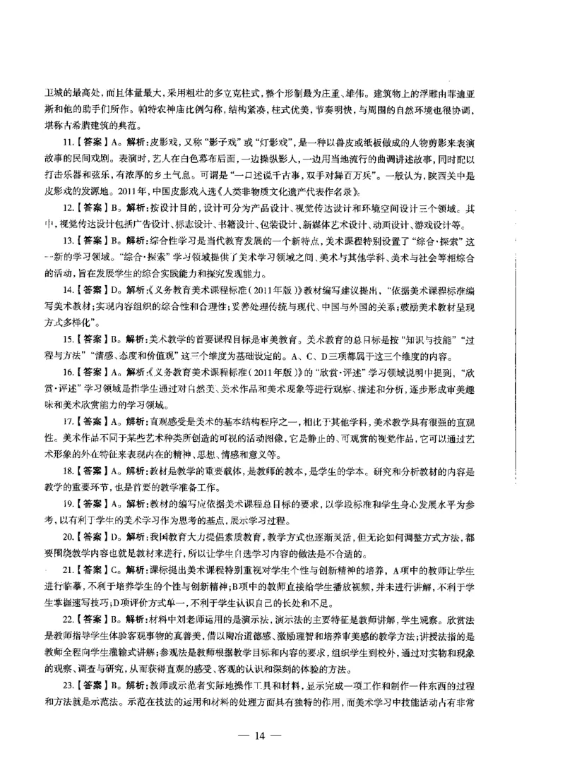 初中美术标准预测试卷答案及解析1-5_4-教培资料-26年最新资料-同步更新_科一科二电子资料合集中小幼（笔记真题知识点汇总等）文件多，按需保存_06ZG合集_初中美术